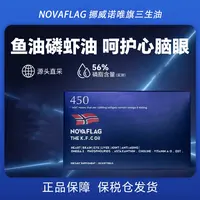 【YY先生专属】【挪威进口】Nova深海磷虾油鱼油升级版450mg30粒/盒