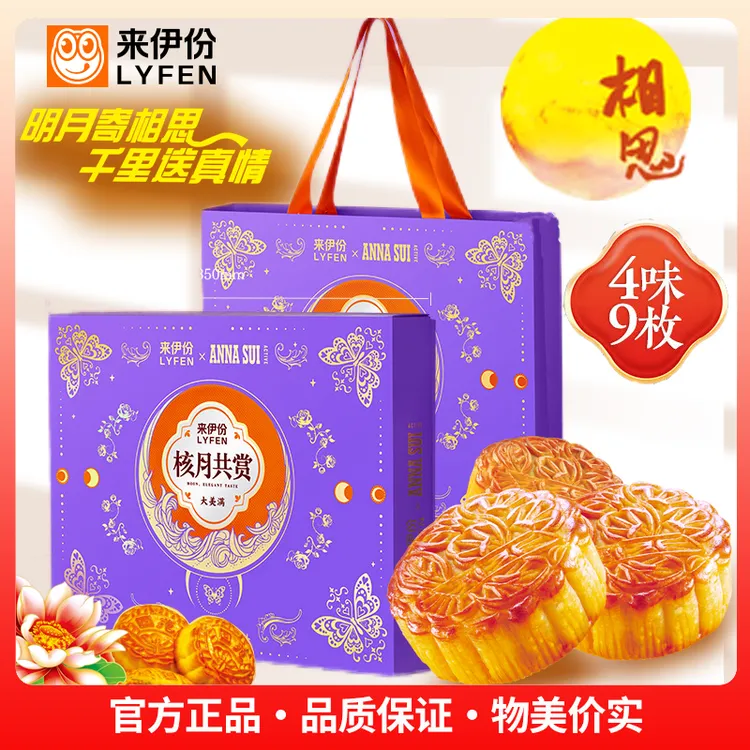 来伊份月饼礼盒大美满月饼礼盒中秋糕点伴手礼中秋送礼团购月饼