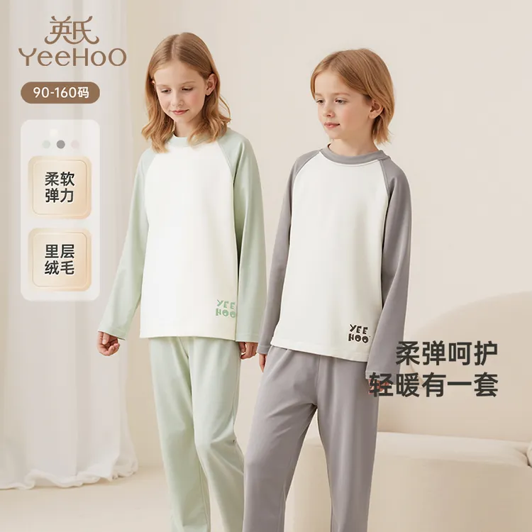 【校服神器】英氏【小奶皮】儿童保暖家居服打底内衣套装长袖秋衣裤-X