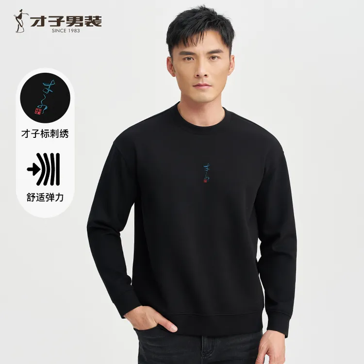 【刺绣新款卫衣】才子男装春秋休闲多色卫衣百搭简约柔软圆领上衣