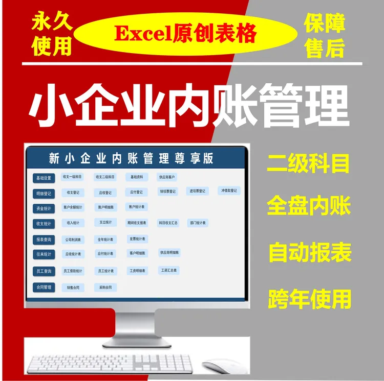 小企业内账记账管理Excel表格出纳收支统计电子账本台账表格