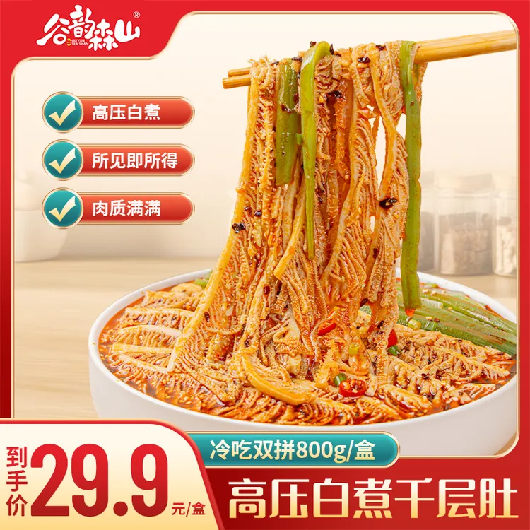 谷韵森山高压白煮千层肚贡菜双拼冷吃千层肚川味小吃800g/盒