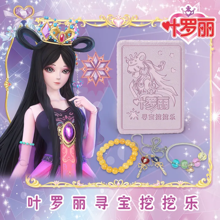 叶罗丽考古挖掘寻宝首饰玩具女孩儿童宝藏化石膏DIY手工盲盒礼物