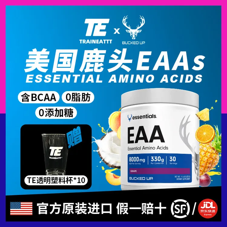Backed Up鹿头 EAAs 必需氨基酸含BCAA健身运动机体恢复30份