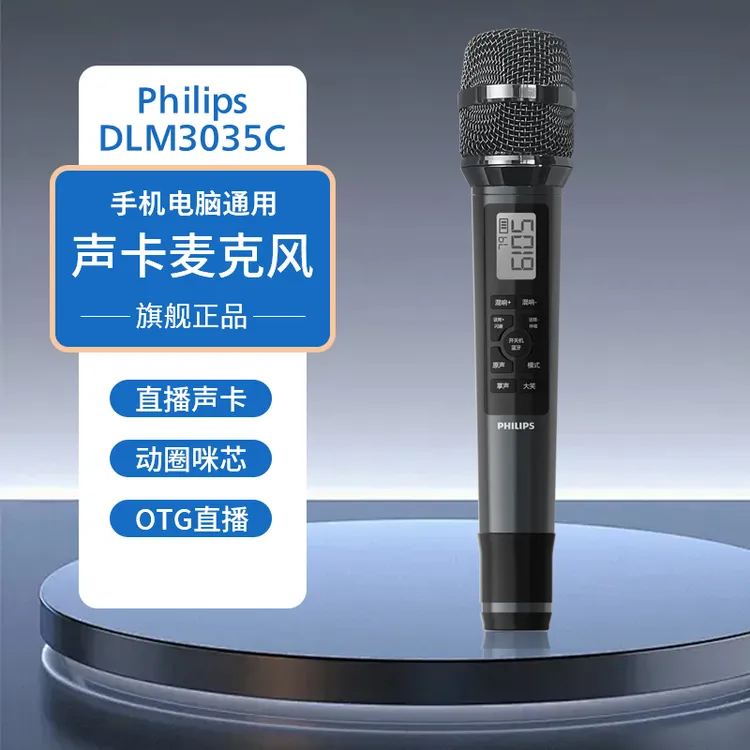 Philips/飞利浦DLM3035C安卓苹果直播声卡话筒一体机K歌录歌唱歌