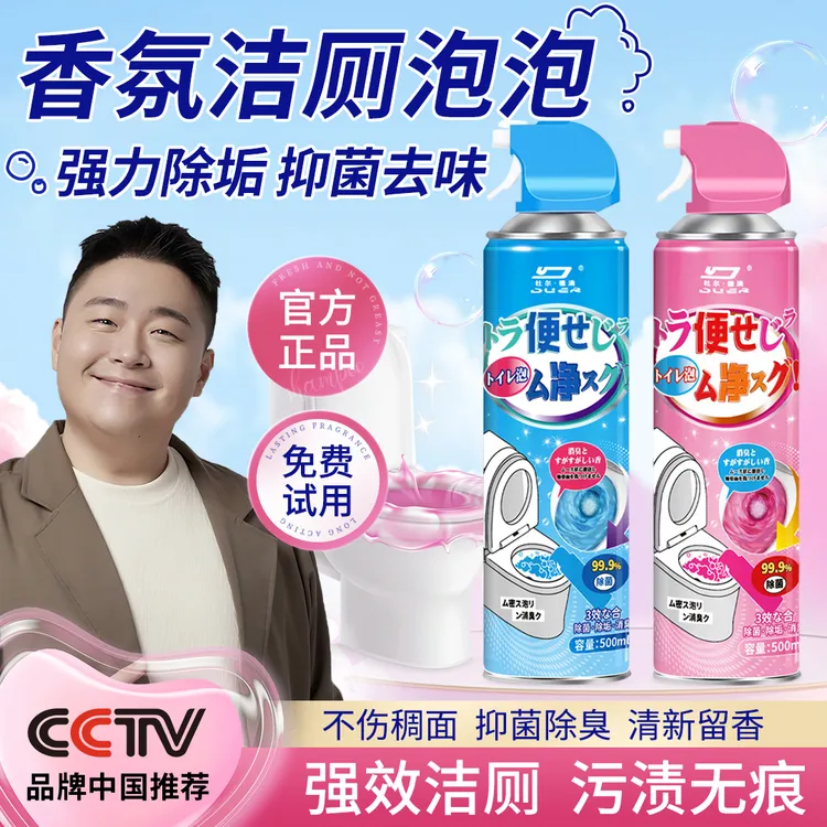 【央妈力荐】马桶清洁慕斯强力除垢除臭留香去黄香氛清洁剂洁厕灵