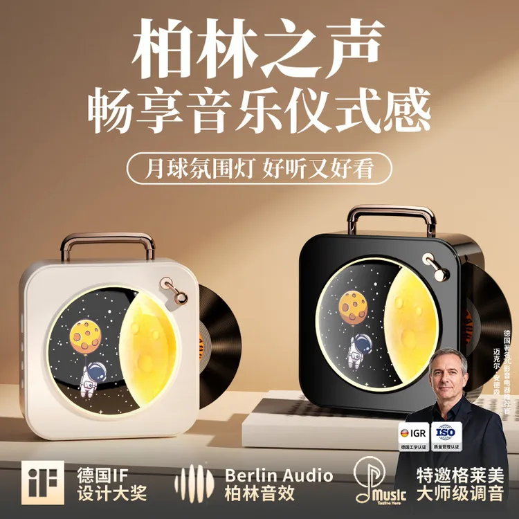 柏林之声2025中秋月亮款蓝牙音箱无线户外家用型插卡黑胶唱片音响