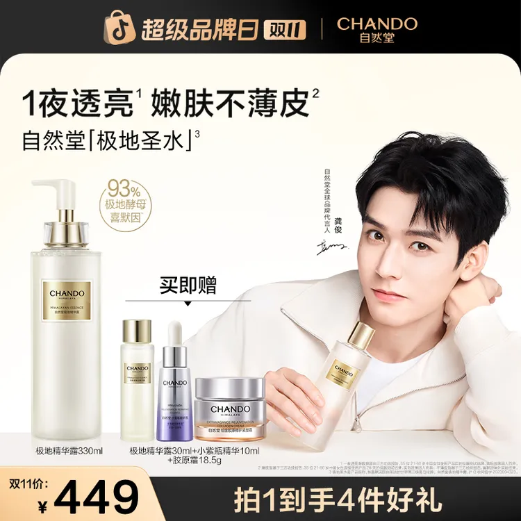 【龚俊同款】自然堂极地圣水精华露修护舒缓紧致淡纹控油敏肌可用