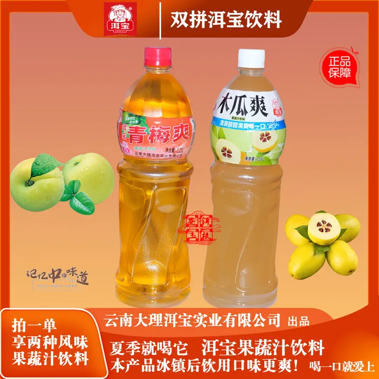 洱宝木瓜爽和青梅爽饮料双拼两大瓶尝鲜果蔬汁饮品爆款大理特产