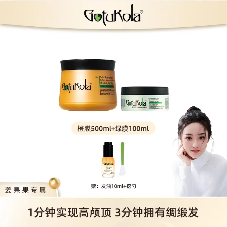 【姜果果专属】Gotukola颅顶滋养绿膜100ml橙膜修复烫染柔顺滋养发丝发膜500mlSY