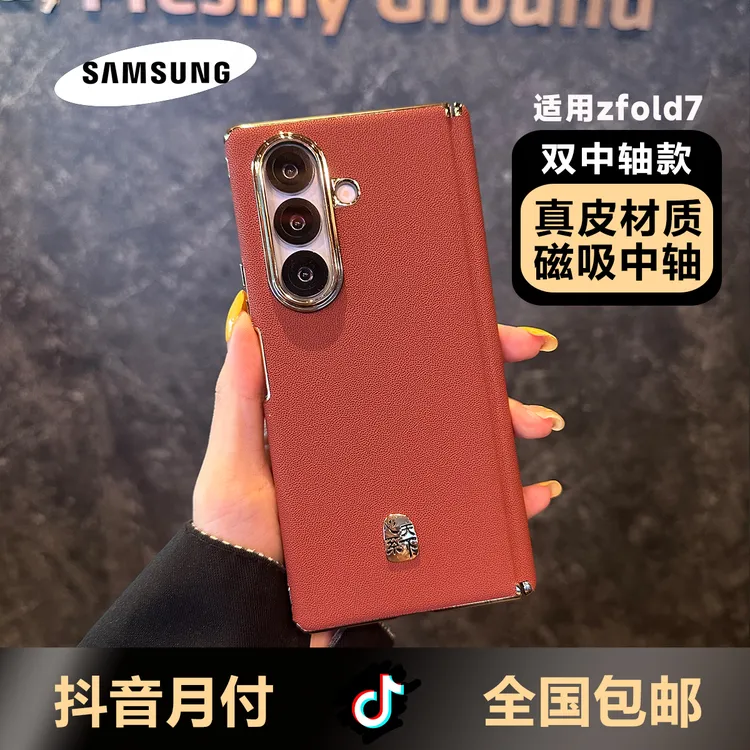 适用三星zfold7手机壳真皮超薄防摔折叠屏双中轴电镀全包保护壳套
