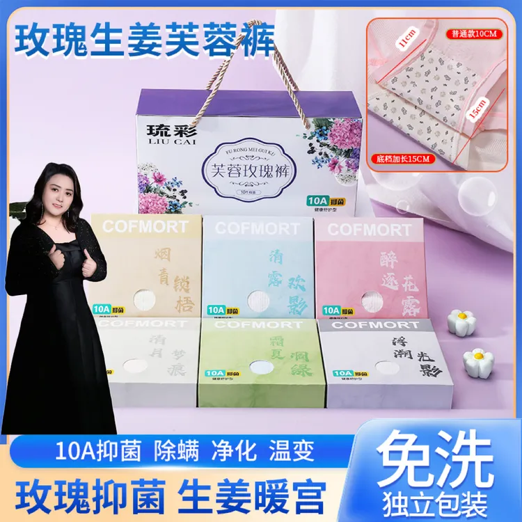 【岳岳专属】芙蓉玫瑰生姜10A级抗菌温变，高腰高弹力内裤暖宫内裤，