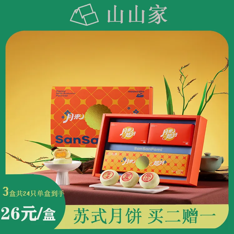 【山山家】苏式月饼中秋礼盒蛋黄麻沙桂花百果酥皮好吃零食掉渣夹心