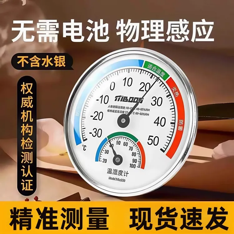 高精度温度计温湿度计家用室内精准壁挂式室温计干湿度计温湿度表