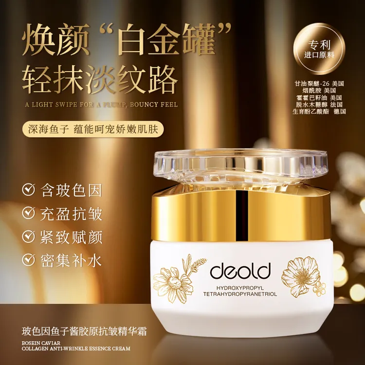 【胶原直补面霜】递欧玻色因鱼子酱胶原抗皱精华霜 玉面霜嫩肤补水