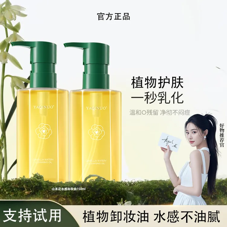 【拍一发二】山茶花水感卸妆油植萃净澈眼唇脸三合一卸妆膏大容量