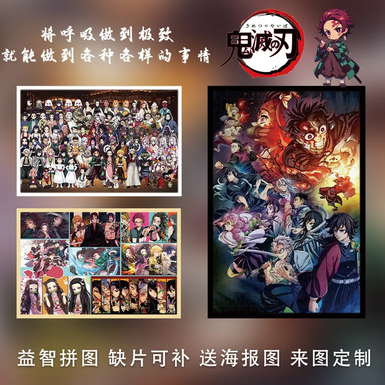 鬼灭之刃全家福1000片木质拼图动漫周边解压益智送人玩具diy定制