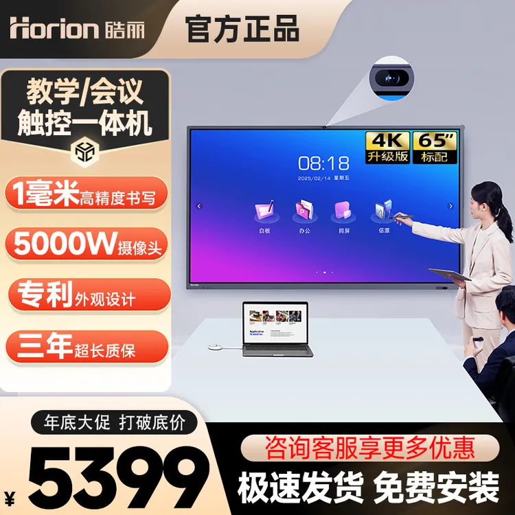 皓丽【升级版】会议平板一体机办公大屏会议教学一体机触摸屏带摄麦