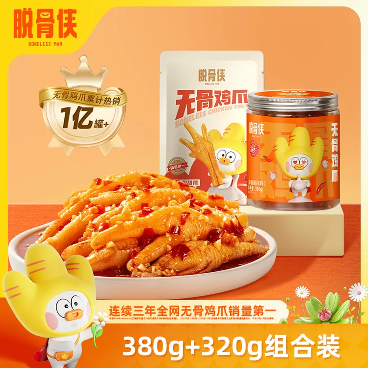 脱骨侠蒜零食小吃柠檬酸辣味无骨鸡爪700g组合装网红凤爪解馋香