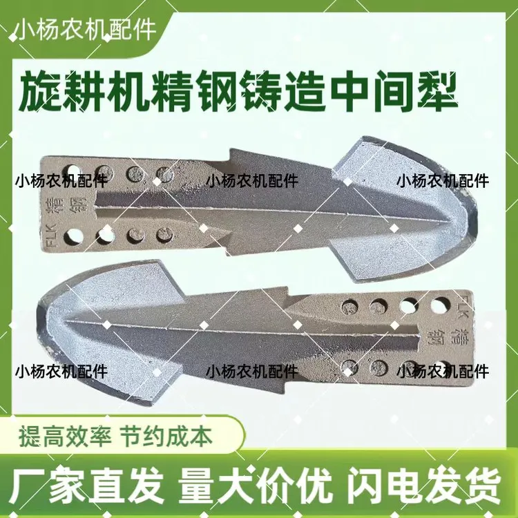 新款旋耕机精钢铸造加大铲尖中间犁（一个装）