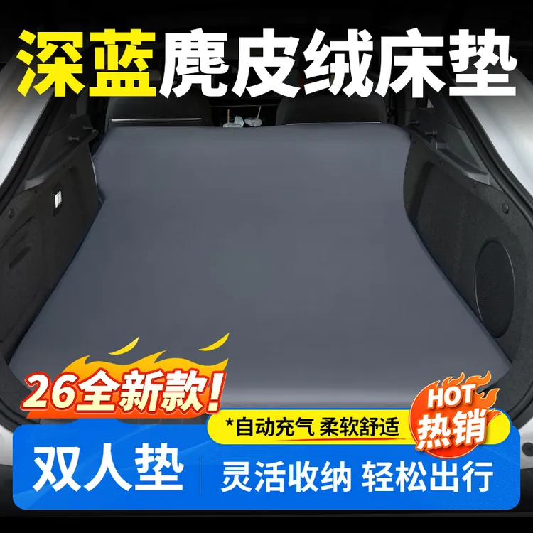 欧美特适用于深蓝S07/S05/L07/SL03露营床垫后排汽车用品必买配件