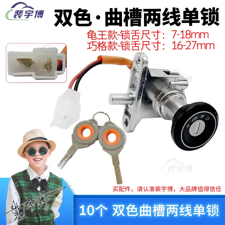 【10个】双色 曲槽巧格/龟王两线单锁