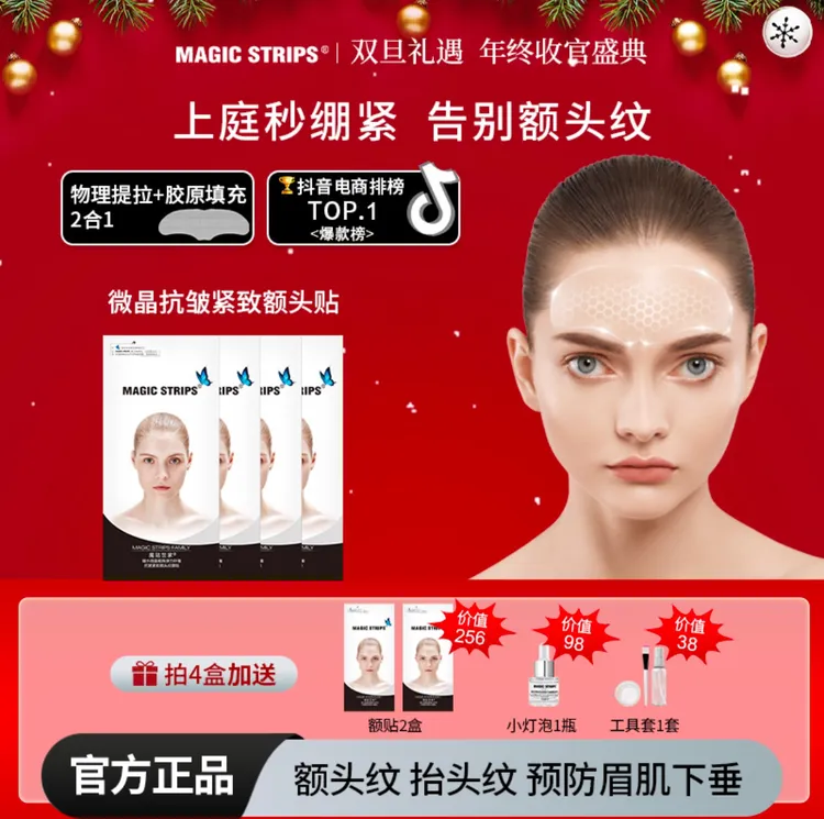 魔贴世家反重力凝水微晶抬头纹贴护肤提拉紧致法令纹护理面膜