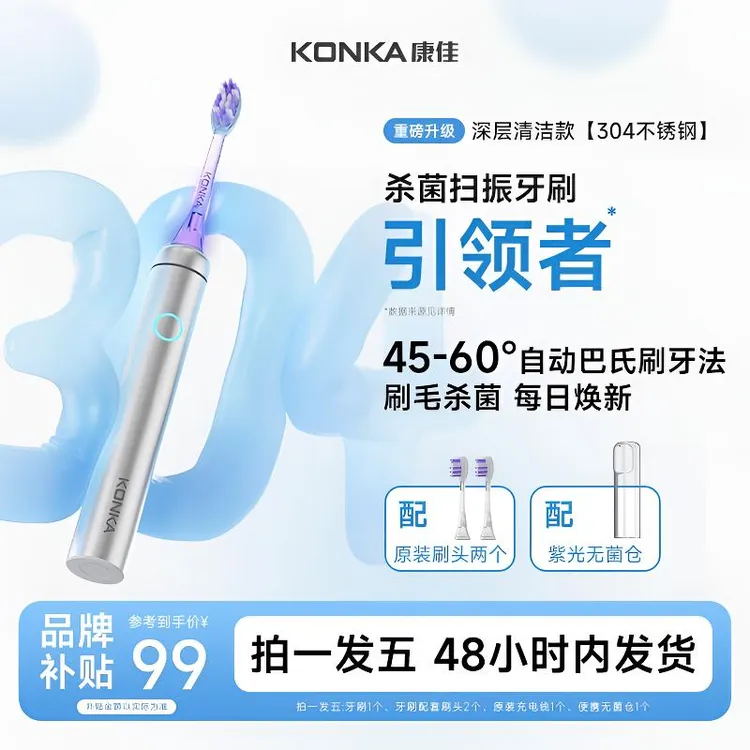 Konka/康佳扫振电动牙刷自动紫光杀菌声波自悬浮扫振家用全自动