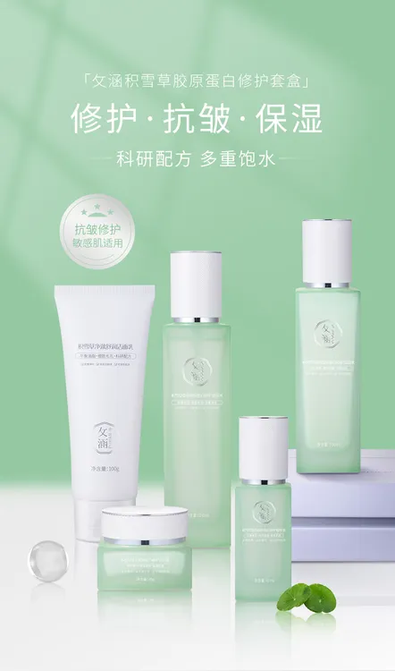 积雪草重组胶原蛋白紧致舒护补水保湿护肤品