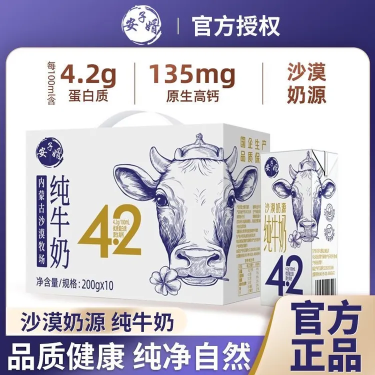 安子婿沙漠早餐纯牛奶4.2g蛋白质中学生牛奶200ml*10盒