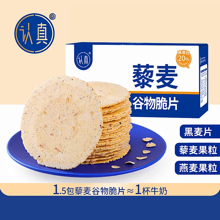 认真藜麦谷物脆片粗粮藜麦黑麦薄脆饼干