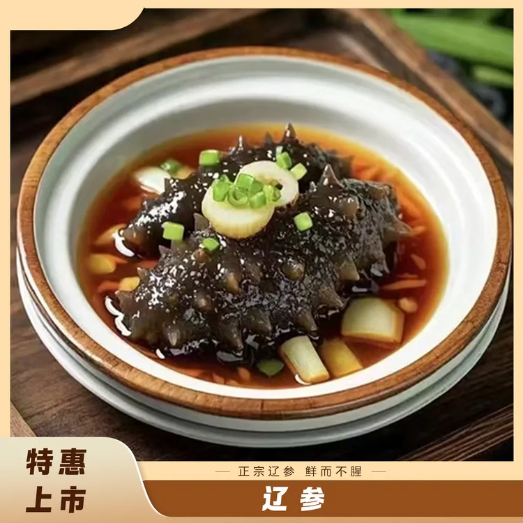 (主播推荐）辽宁大连高刺海参13头