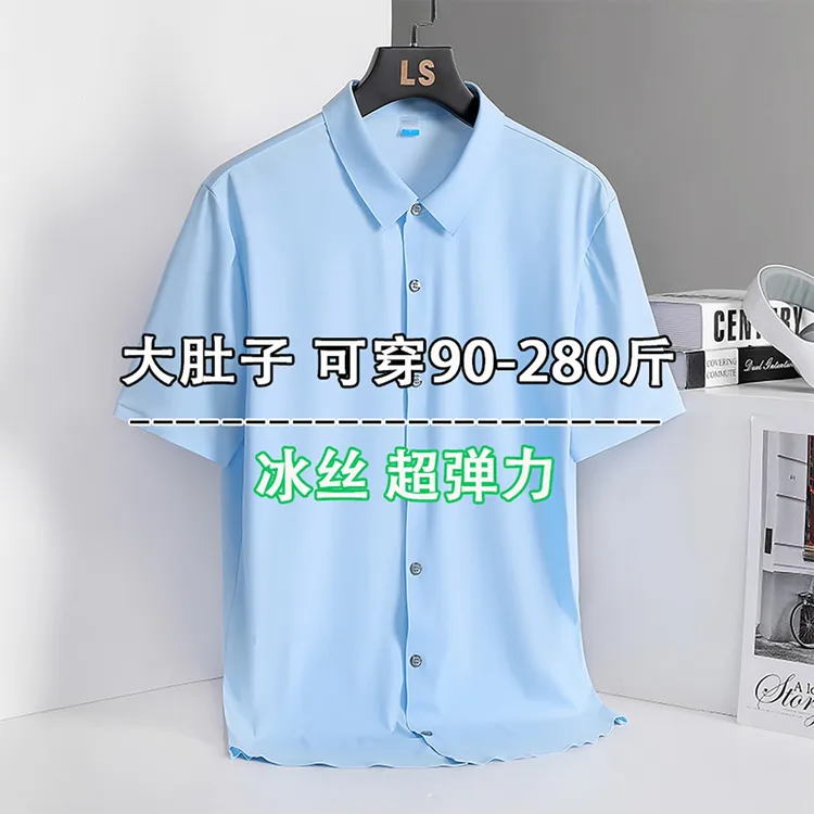 胖子冰丝衬衫短袖男加大码商务休闲职业装夏季薄款高弹力宽松男装