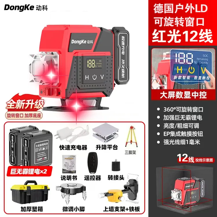 强红光水平仪室外强光高精度红外线上水平贴地超亮12线16线贴墙仪