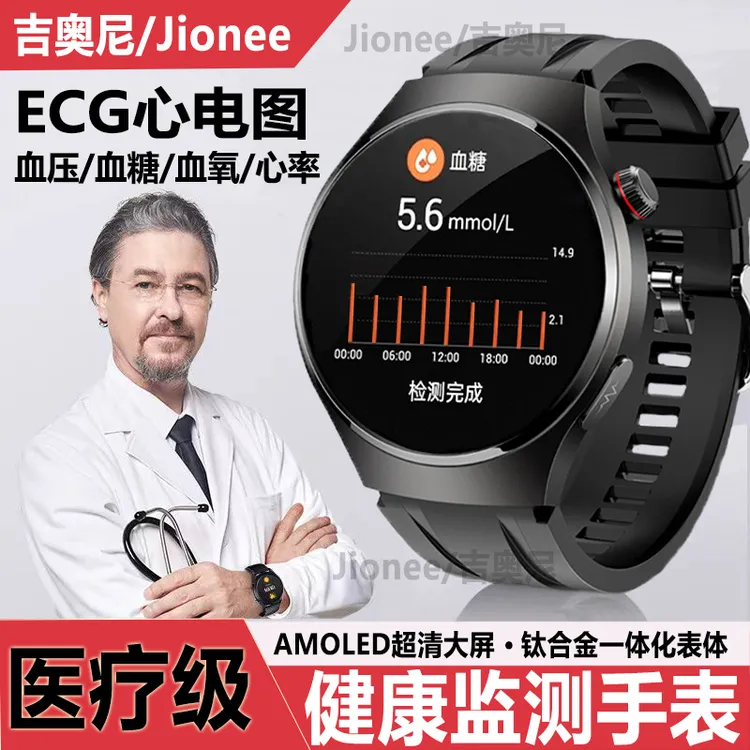 【医钌级丨心电图】Jionee吉奥尼健康监测手表血压血糖心率运动手环