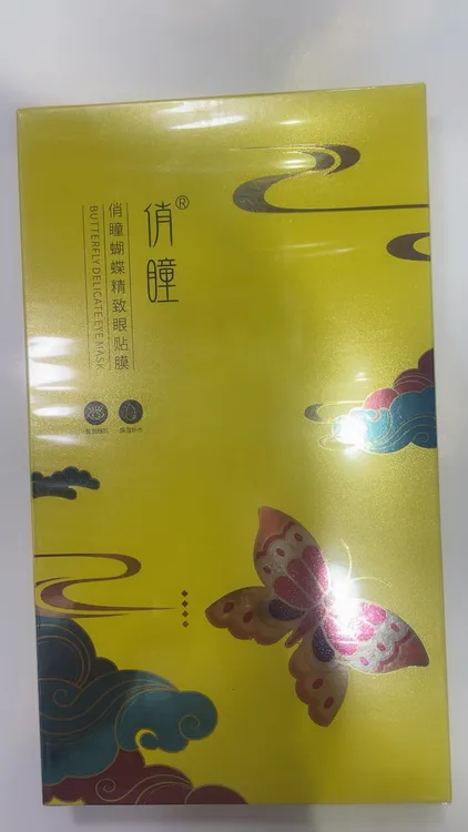新品俏瞳蝴蝶精致美肤眼贴膜补水贴片包邮