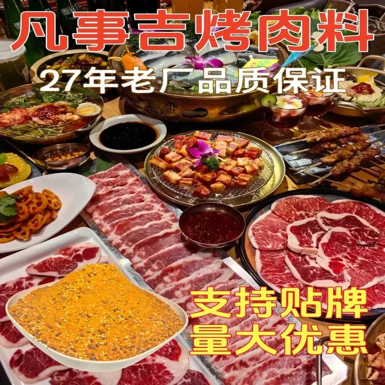凡事吉组合烤肉蘸料1斤2斤东北烤肉料原味香辣孜然苏子五香麻辣