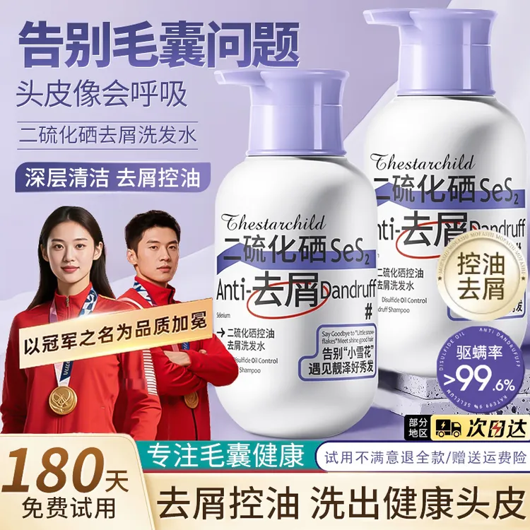 【官方正品】二硫化硒洗发水去屑止痒控油毛囊清洁家庭洗头膏大容量