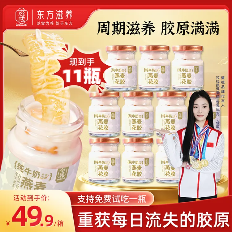 【年货节优选】花胶+燕麦+牛奶 |鲜炖即食干花胶燕麦牛奶不加一滴水