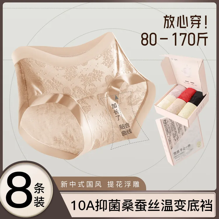 【蕉新】10A抑菌新中式国风提花内裤加长裆无痕琥珀流光风8条装8064