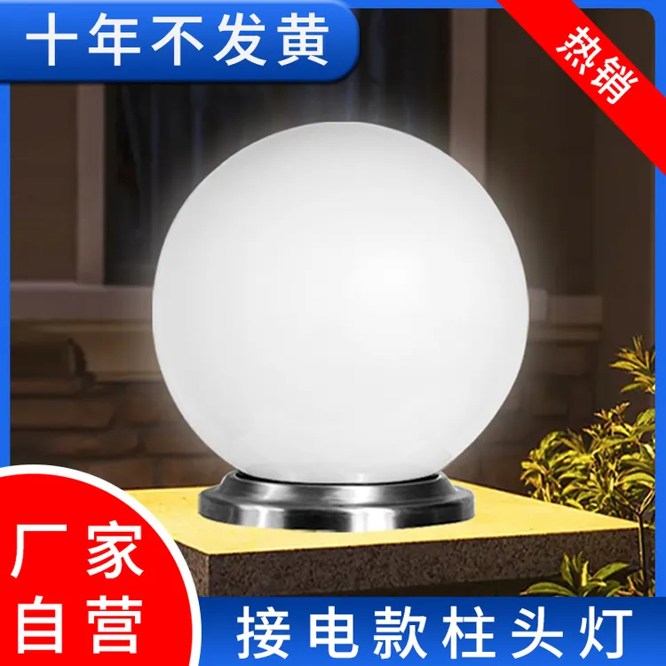 大门接电柱头灯球形农村室外门柱围墙别墅庭院超亮户外防水柱子灯