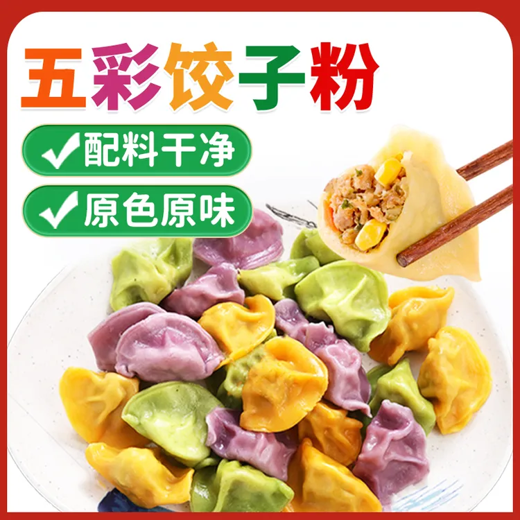 【超值装 20袋】五彩饺子粉天然果蔬面粉彩色专用粉五色面家用营养