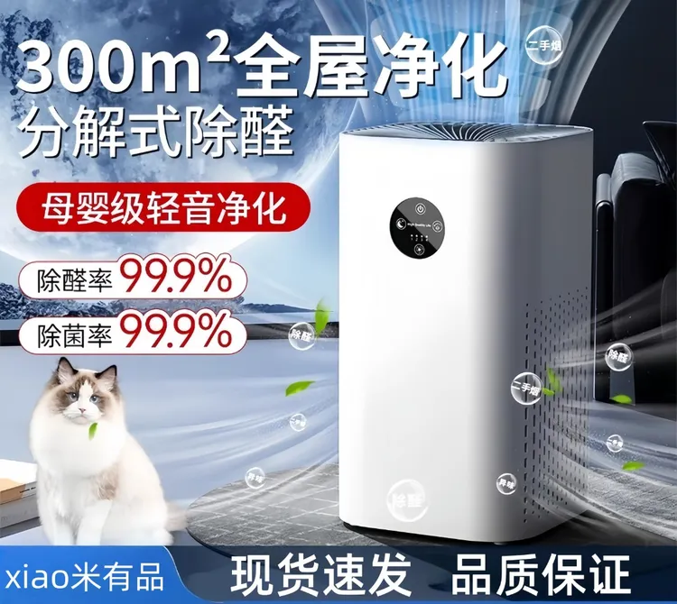 小xiao米mi'家用空气净化器二手烟味负离子办公室卧室去甲醛神器
