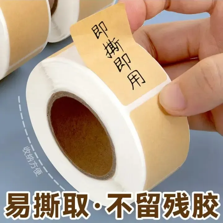 牛皮贴纸上门取件可撕防水标签贴自粘便签口取纸姓名记号贴食物贴