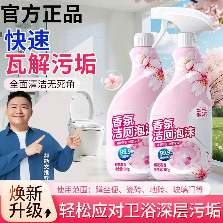 【郝劭文推荐】管家马桶泡泡清洗剂强力去污卫生间马桶去黄垢清洁剂