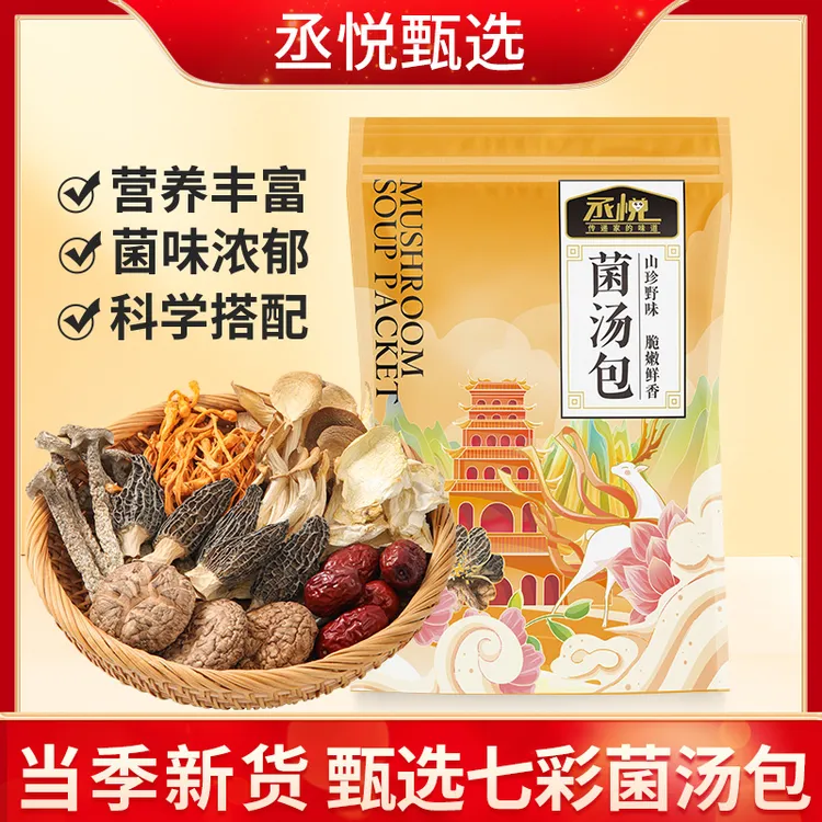 厂家直发50g/袋云南七彩汤包菌菇汤包羊肚菌虫草花食用菌滋补煲汤