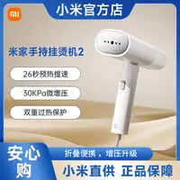 小米米家手持挂烫机2 熨烫机家用小型便携式蒸汽熨斗烫衣服神器