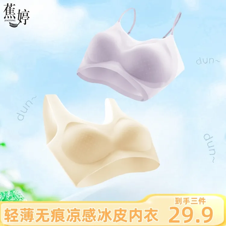 欧若风 蕉婷 超薄无痕吊带背心女舒适聚拢裸感透气冰皮美背内衣