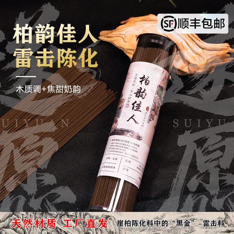【柏韵佳人】线香高端品鉴级别适合室内熏香 太行山崖柏 净化空气