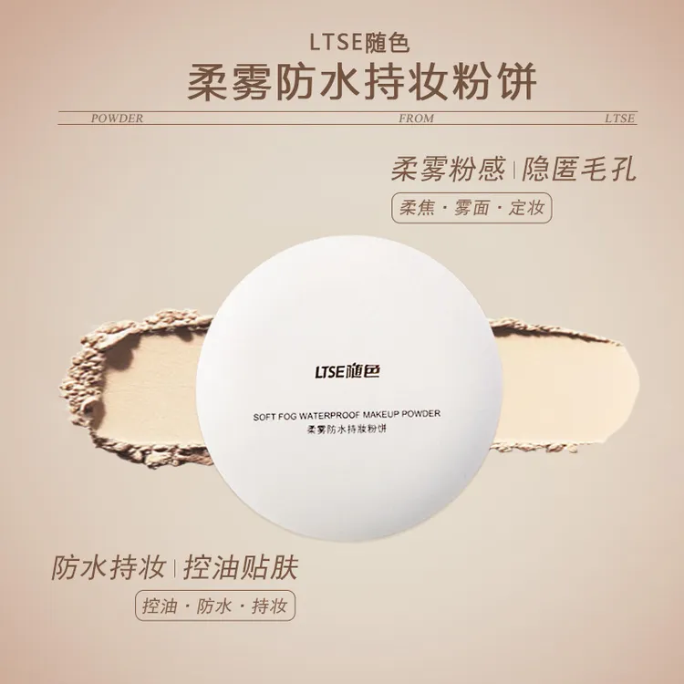 【官方正品】随色定妆粉饼持妆控油防水柔雾粉感细腻不卡粉轻透
